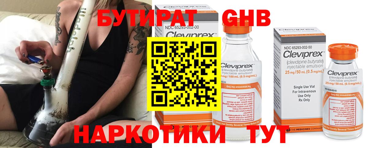 Бутират GHB Грозный