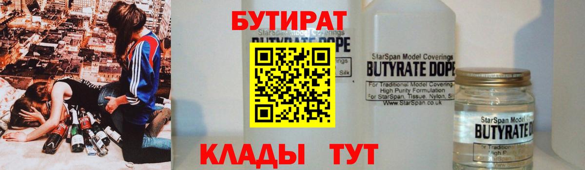БУТИРАТ Butirat  Вход с VPN  БУТИРАТ  Грозный 