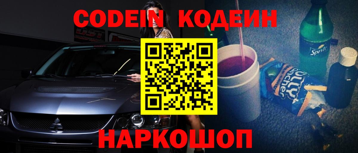 Кодеин напиток Lean (лин)  наркотики  Грозный  Вход с VPN 