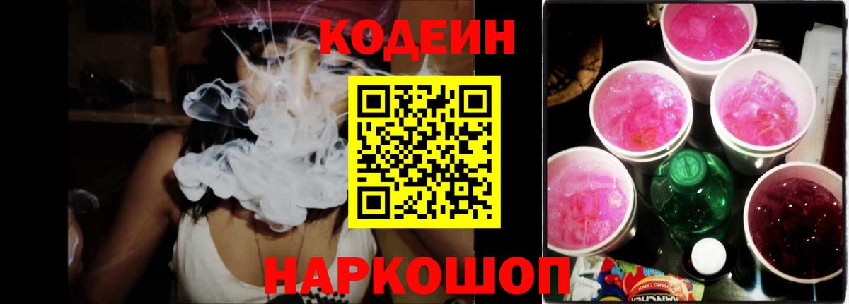 Кодеин напиток Lean (лин) Грозный
