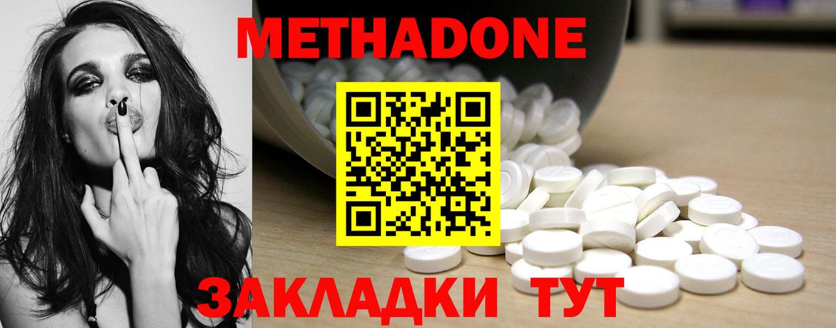 МЕТАДОН methadone  Метадон methadone  Вход с VPN  Грозный 