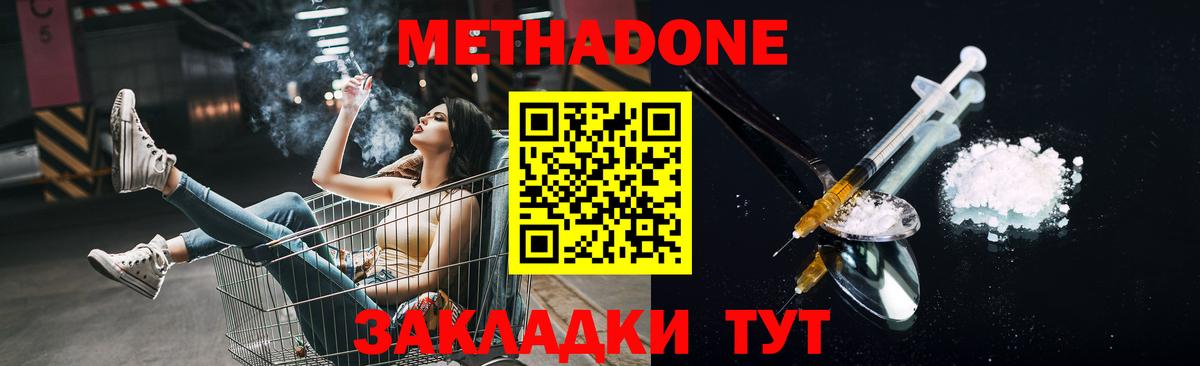Метадон methadone Грозный